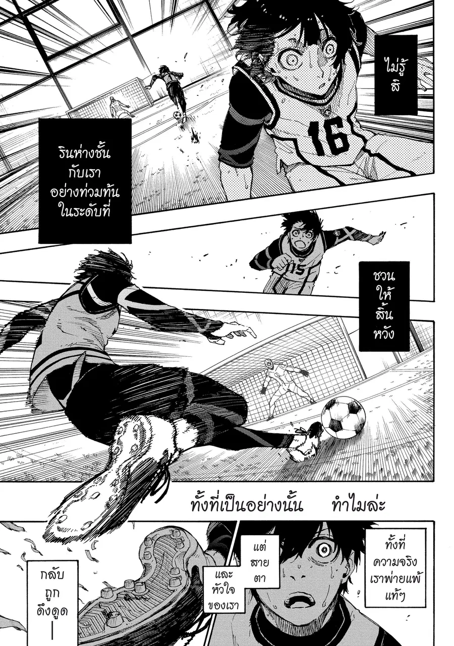 Blue lock ตอนที่ 48 หน้า 18