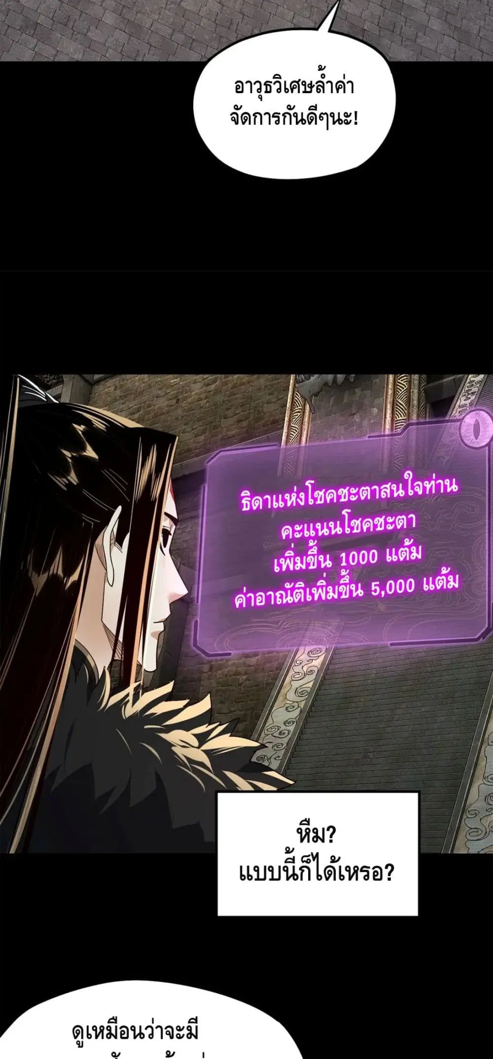 Villain is here ตอนที่ 89 หน้า 14