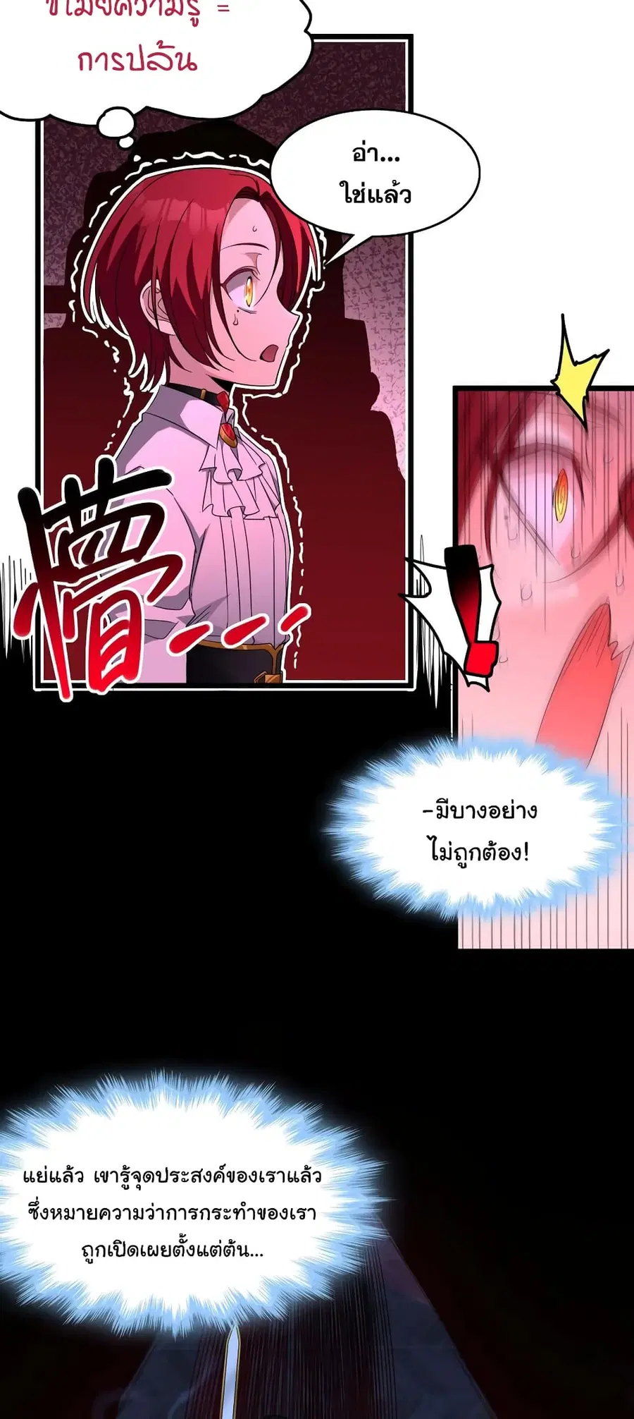I’m Really Not the Evil God’s Lackey ตอนที่ 103 หน้า 8