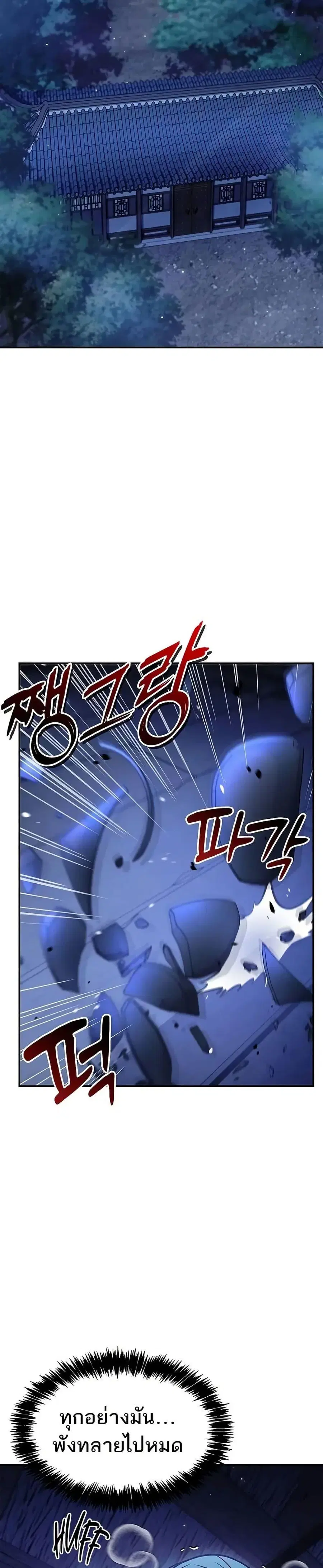 Heavenly Grand Archive’s Young Master ตอนที่ 94 หน้า 45