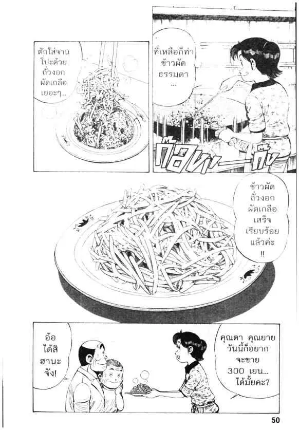 Kachuu Hana ตอนที่ 68 หน้า 20