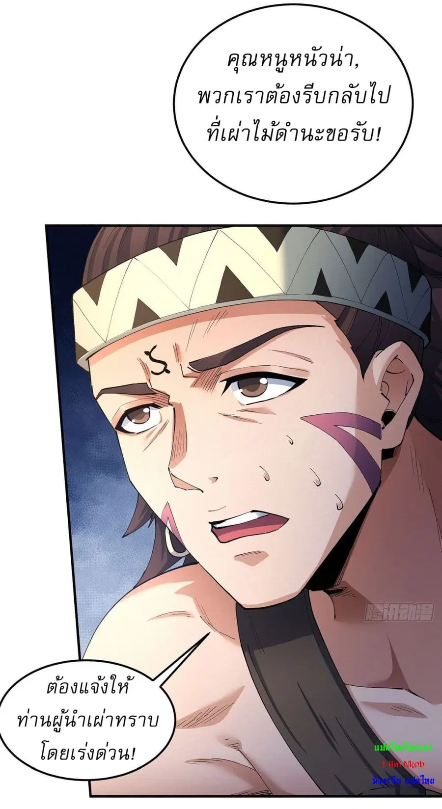 God of Martial Arts ตอนที่ 570 หน้า 23