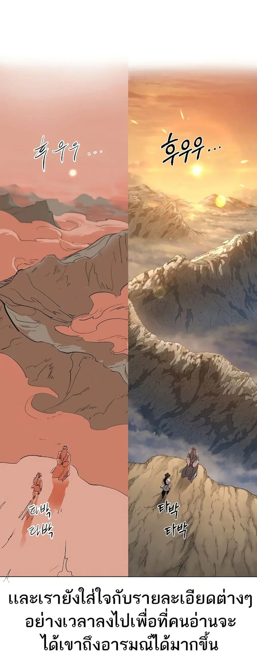 Return of the Mount Hua Sect ตอนที่ 72.1 หน้า 34