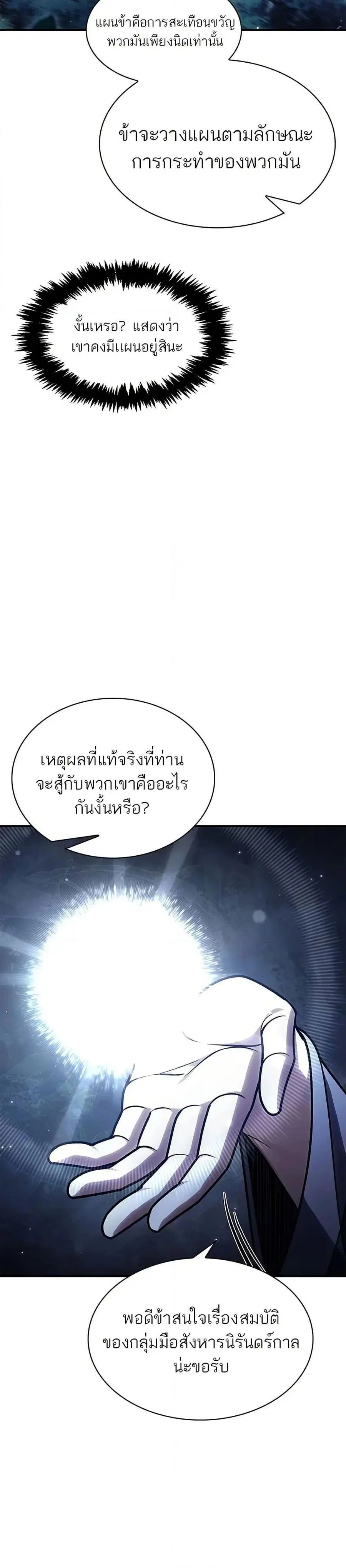 Heavenly Grand Archive’s Young Master ตอนที่ 68 หน้า 34