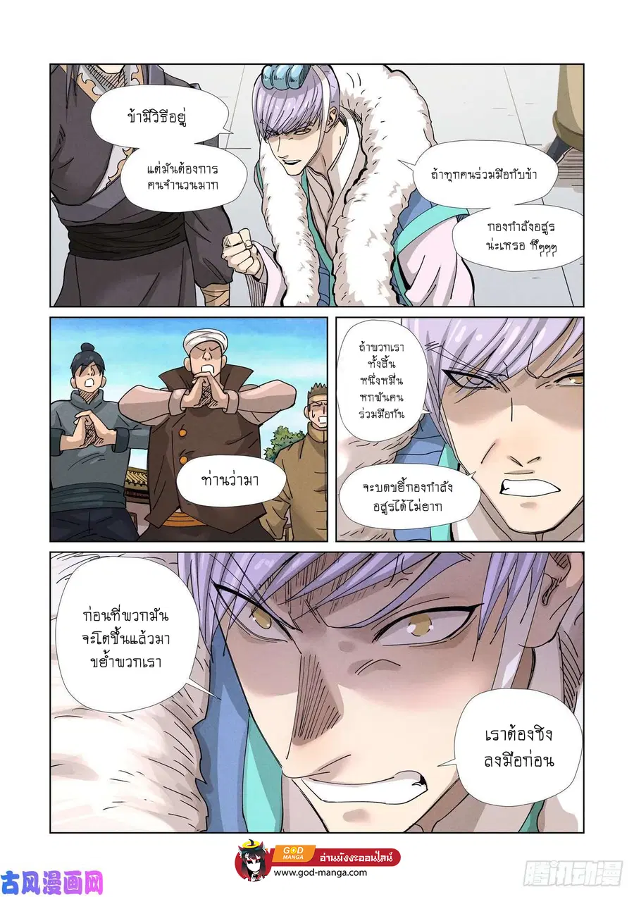 Tales of Demons and Gods ตอนที่ 362 หน้า 10