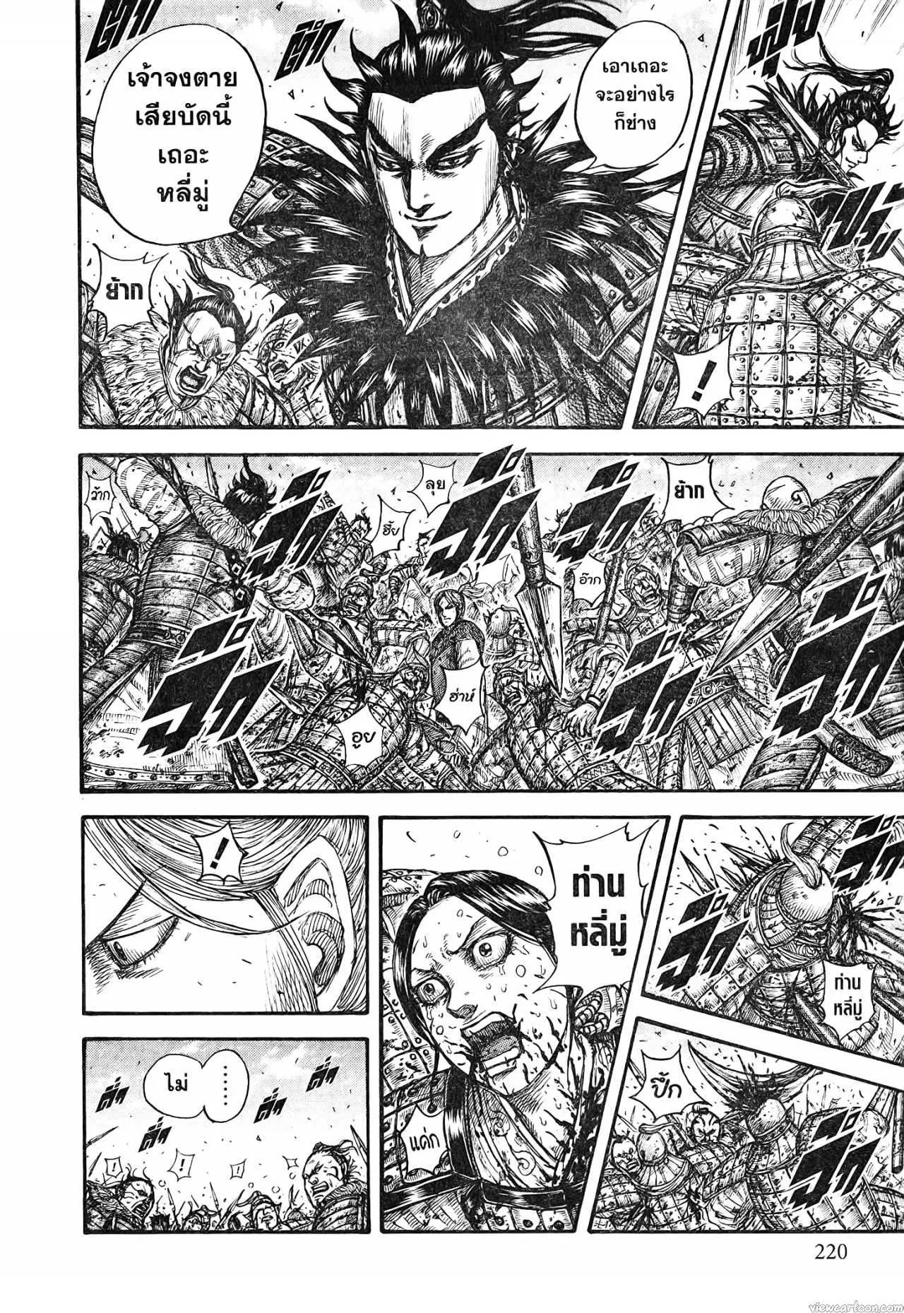 Kingdom ตอนที่ 746 หน้า 19