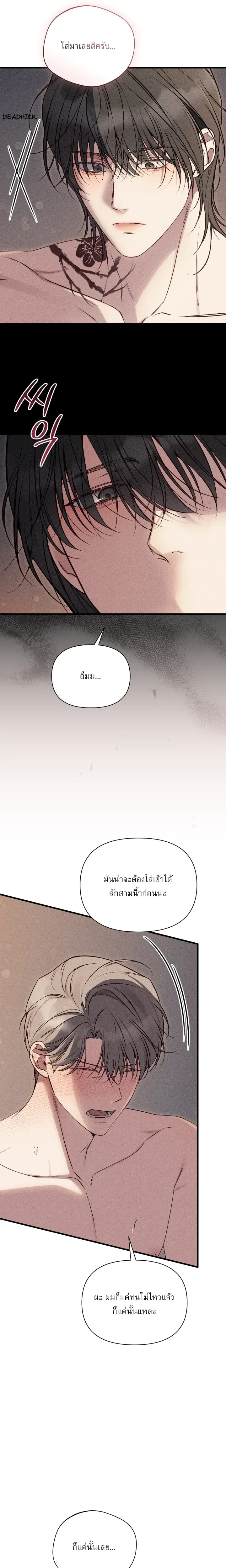Boredom Alert – แจ้งเตือนความเบื่อ ตอนที่ 2 หน้า 32