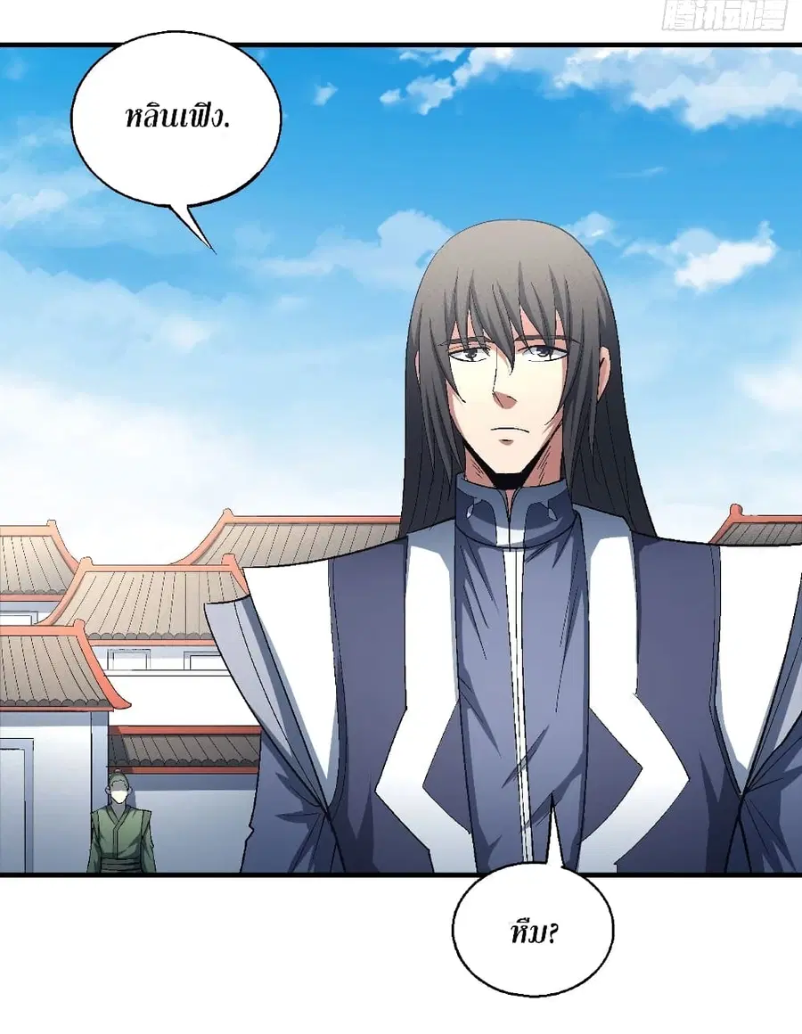 God of Martial Arts ตอนที่ 417 หน้า 17