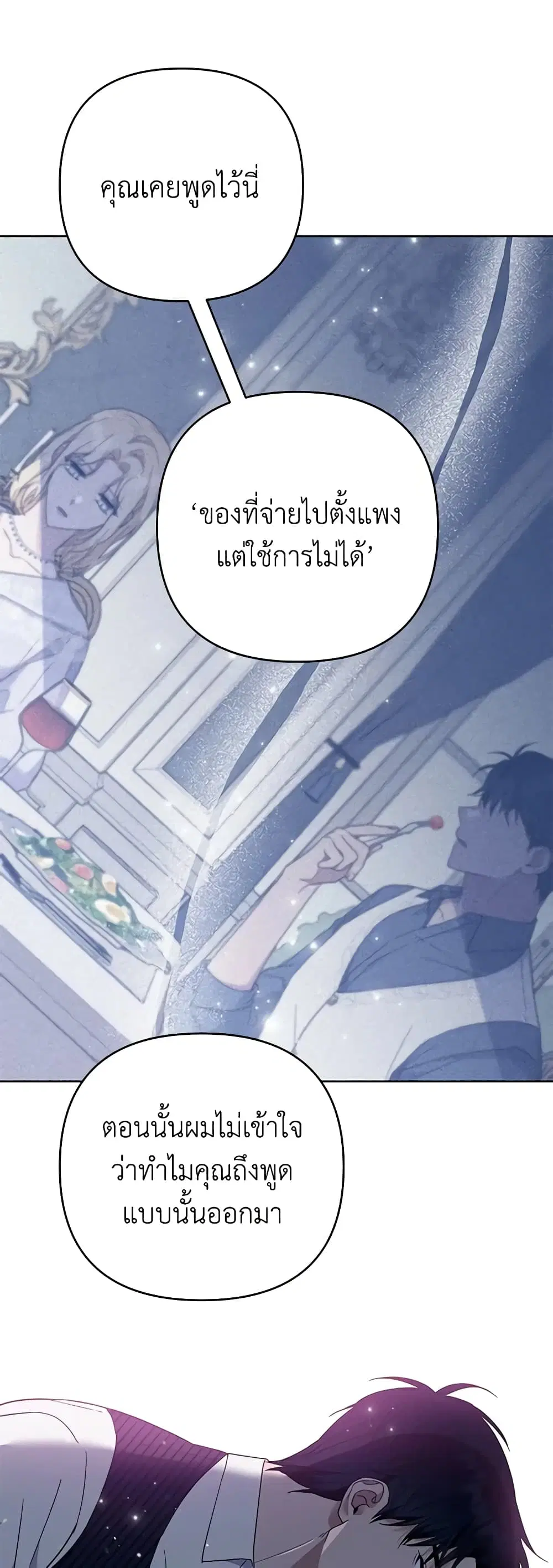 What It Means to Be You ตอนที่ 52 หน้า 29