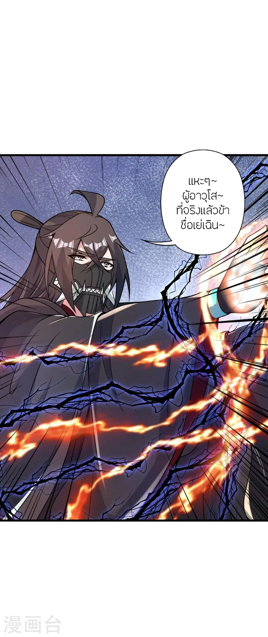 Banished Disciple’s Counterattack ราชาอมตะผู้ถูกขับไล่ ตอนที่ 388 หน้า 46
