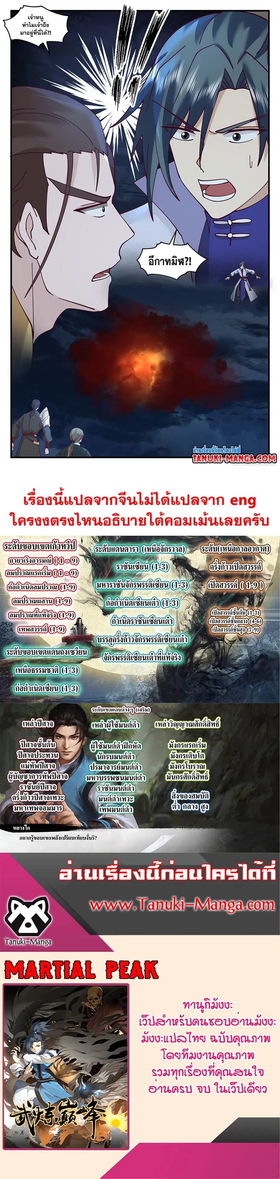 Martial Peak ตอนที่ 2894 หน้า 12