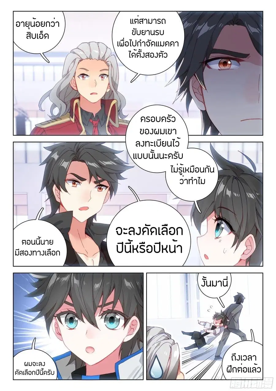 Douluo Dalu IV: Zhongji Douluo ตอนที่ 87 หน้า 13