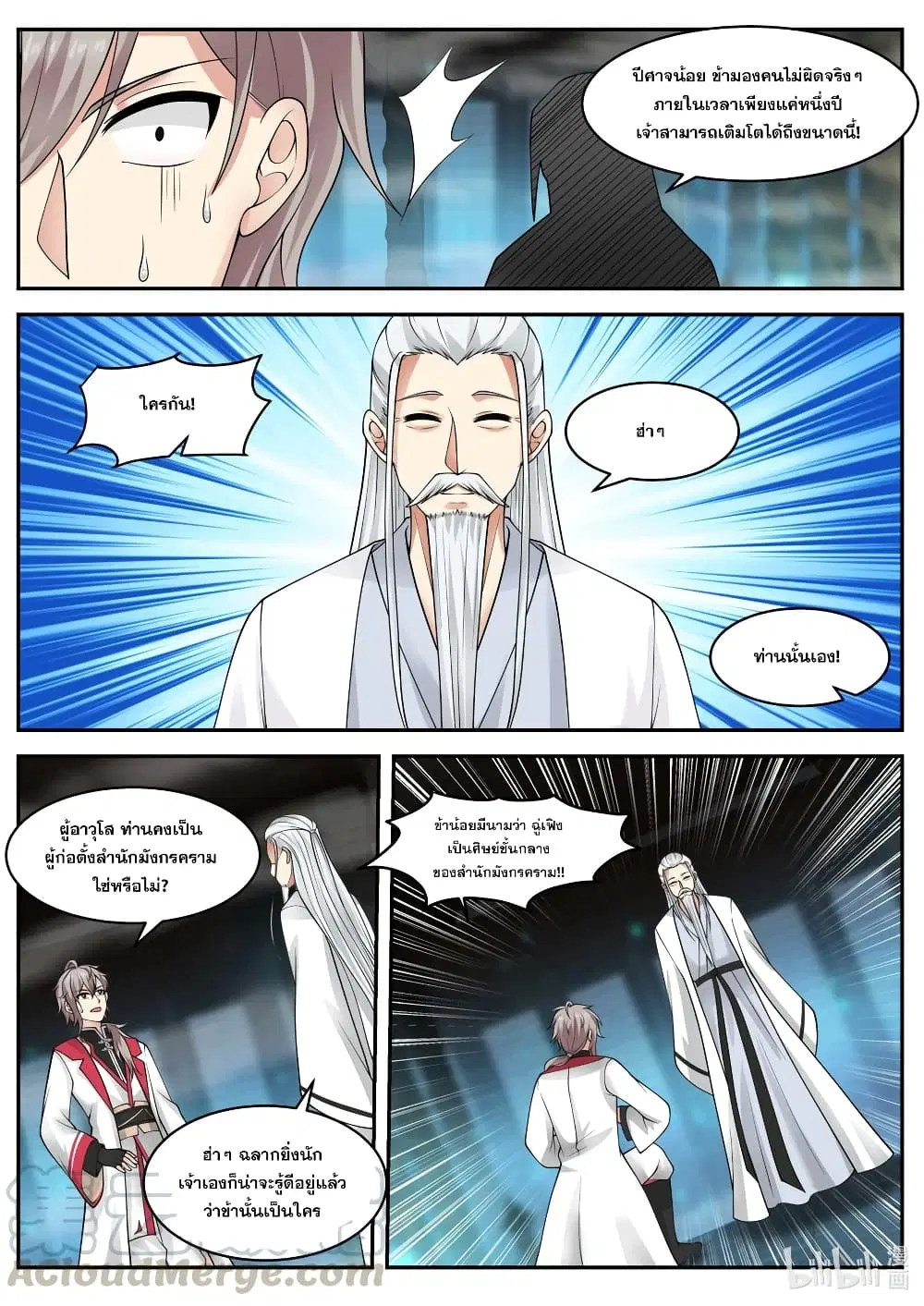 Martial God Asura ตอนที่ 226 หน้า 11