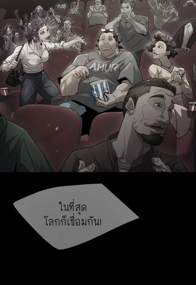 Superhuman Era ตอนที่ 186 หน้า 79