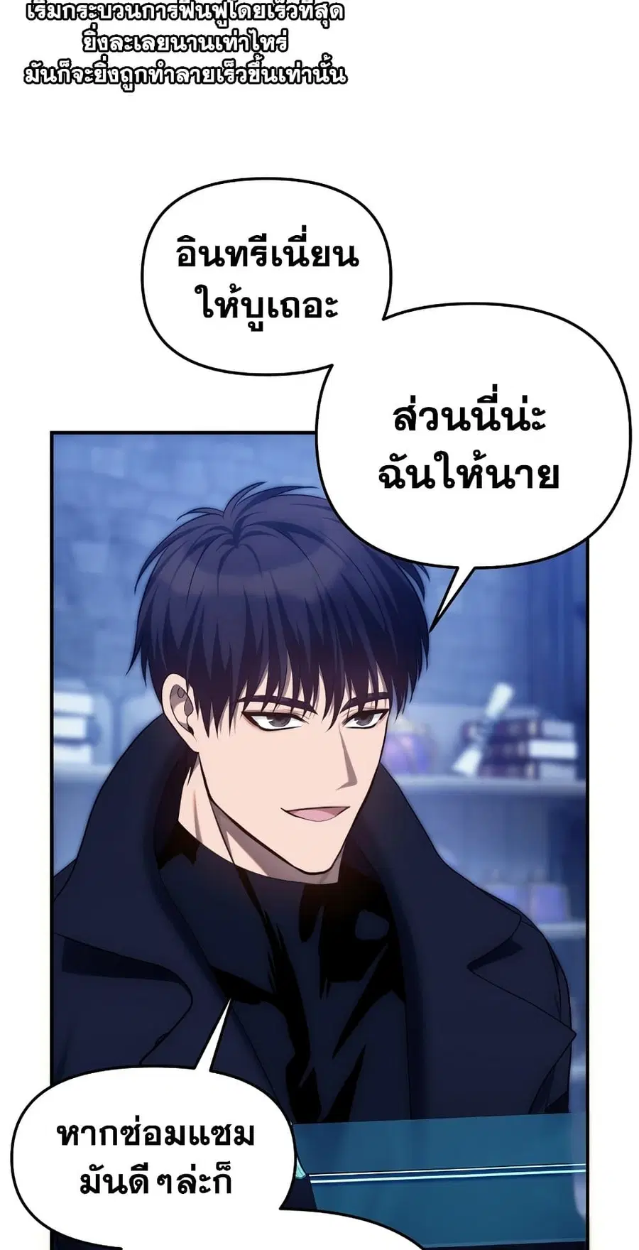 Ranker Who Lives A Second Time ตอนที่ 159 หน้า 58