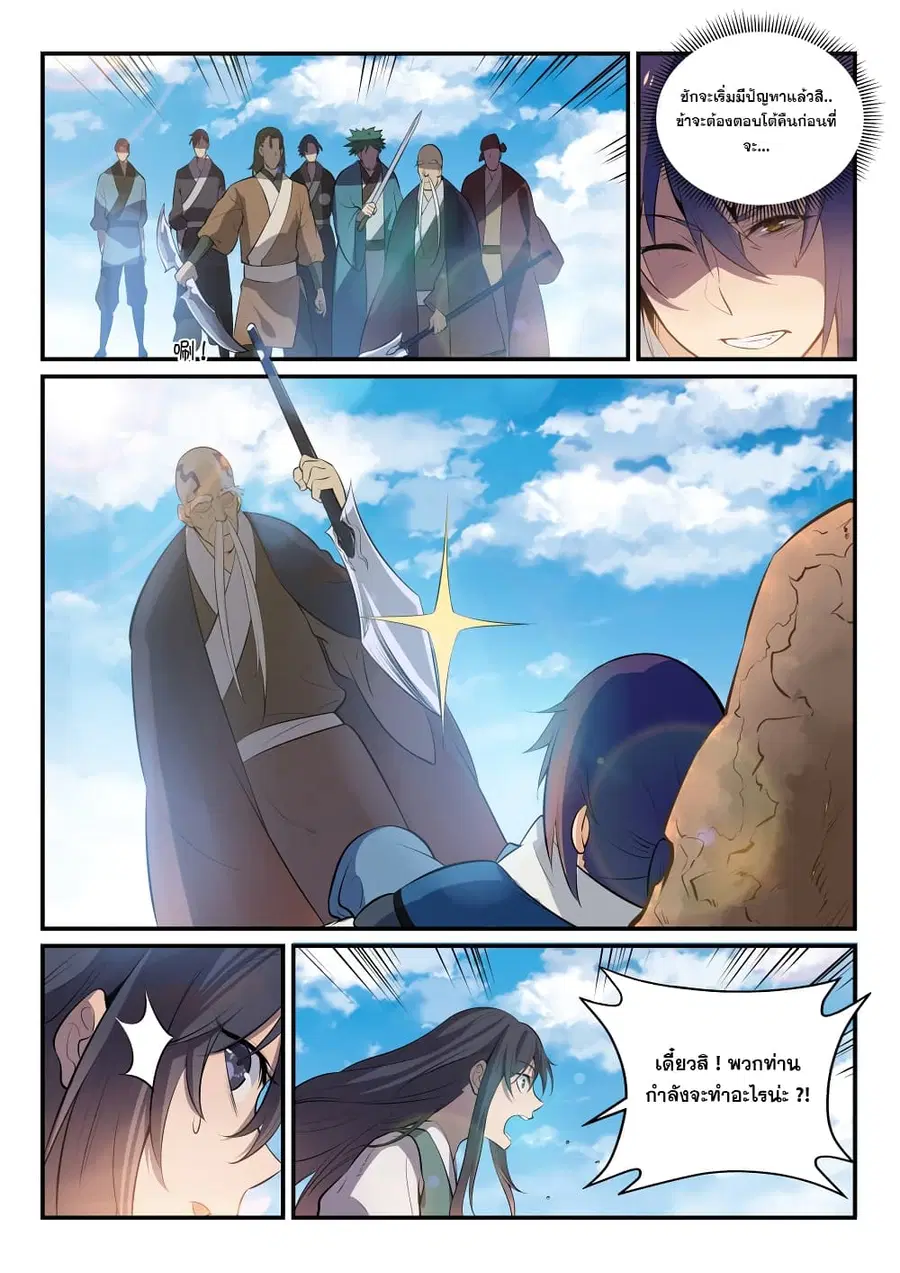 Bailian Chengshen ตอนที่ 302 หน้า 5