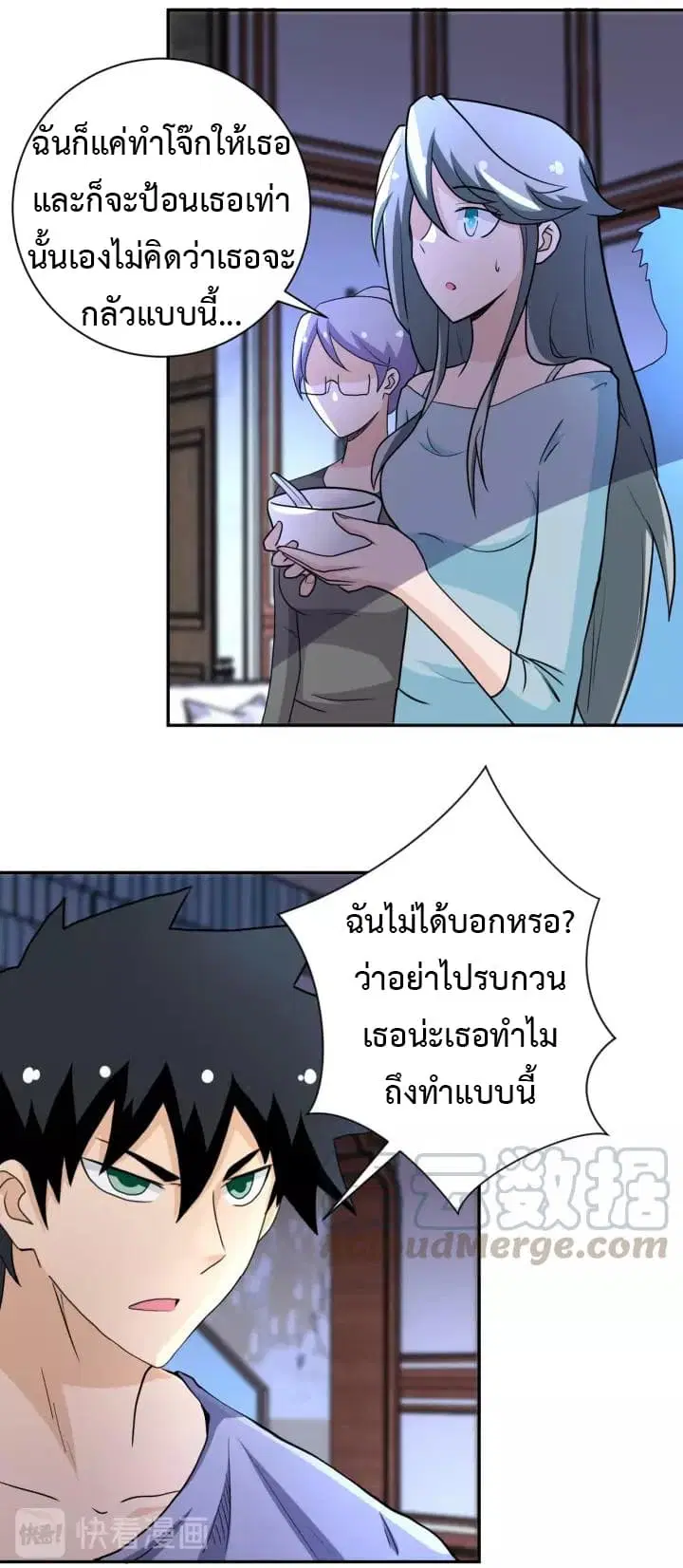 Apocalyptic Super System ตอนที่ 70 หน้า 21