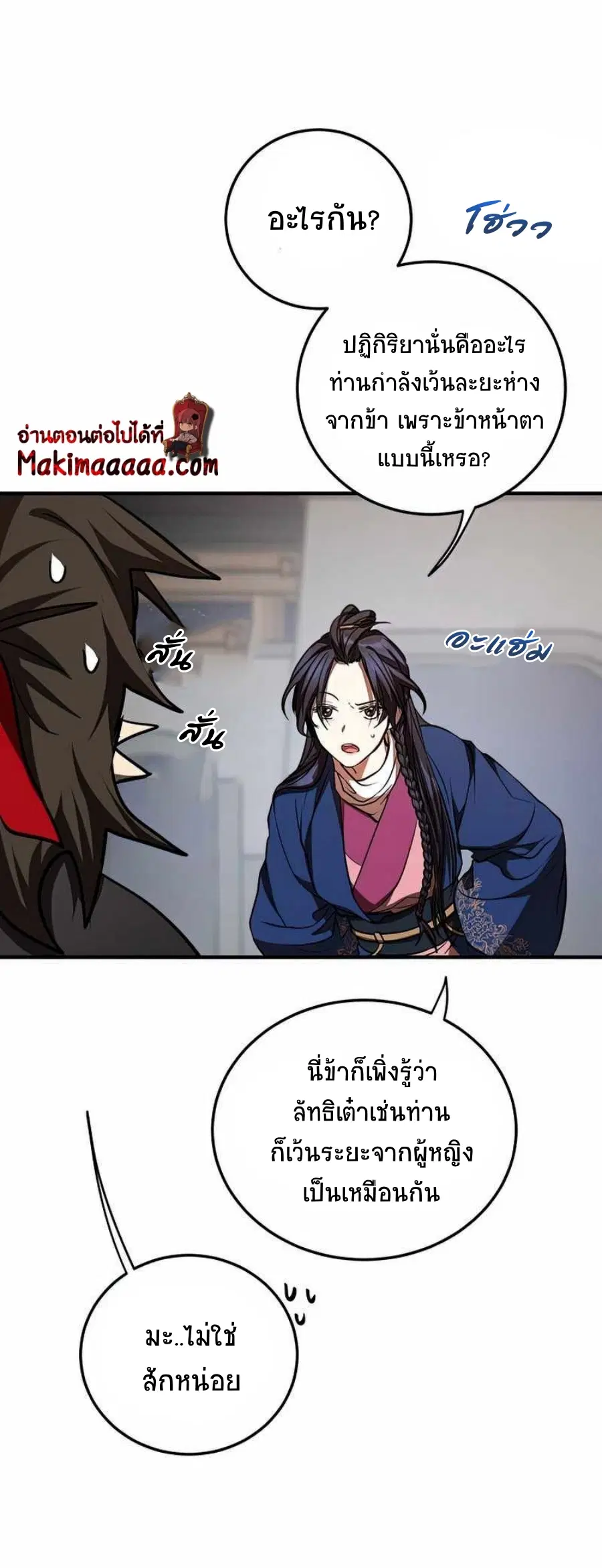 Path of the Shaman ตอนที่ 73 หน้า 56