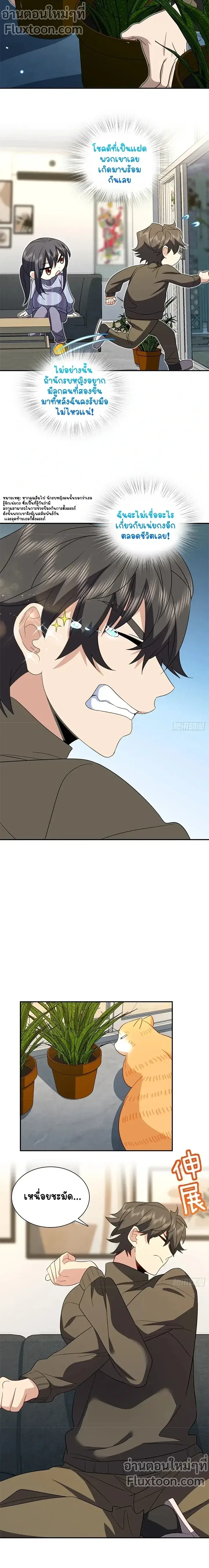 My Wife Is From a Thousand Years Ago ตอนที่ 333 หน้า 7