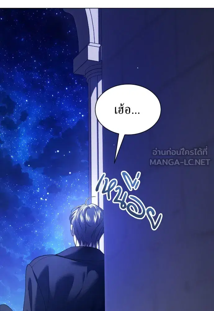 Your Throne ตอนที่ 246 หน้า 102