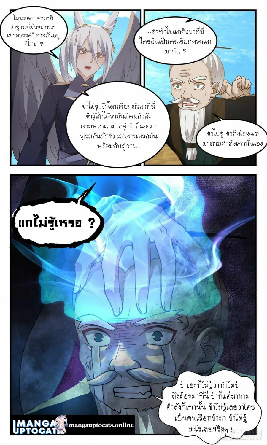 Martial Peak ตอนที่ 2479 หน้า 11