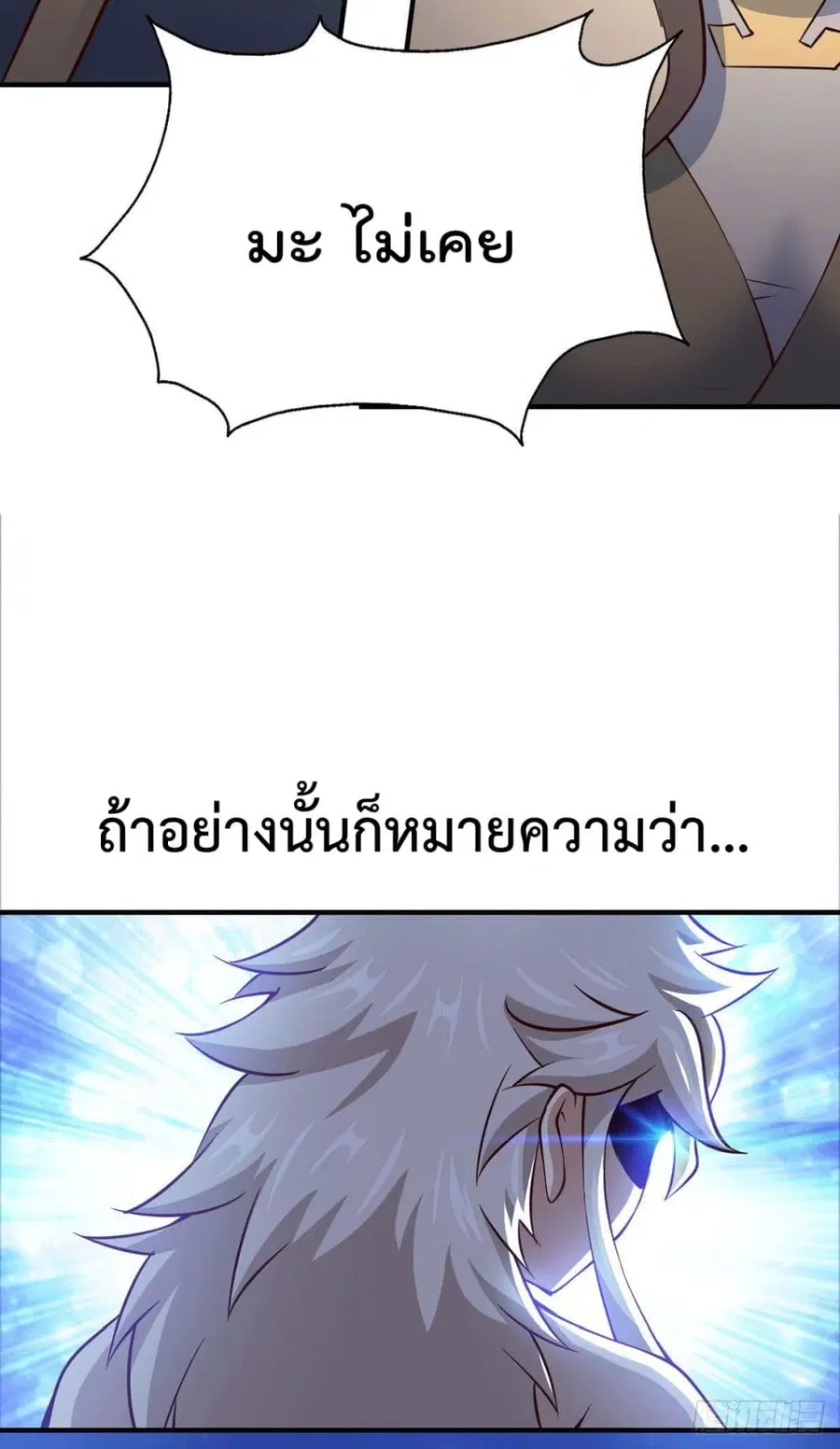 Who is your Daddy ตอนที่ 44 หน้า 53