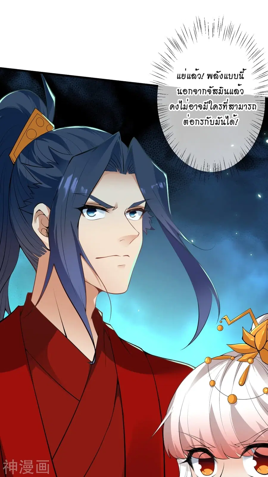 Against the Gods ตอนที่ 491 หน้า 46
