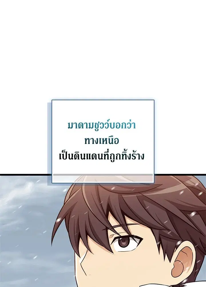 Arcane Sniper ตอนที่ 169 หน้า 77