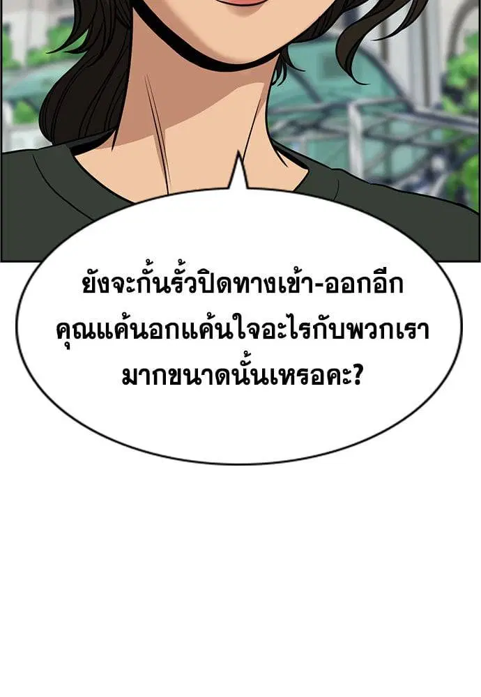 True Education ตอนที่ 159 หน้า 145