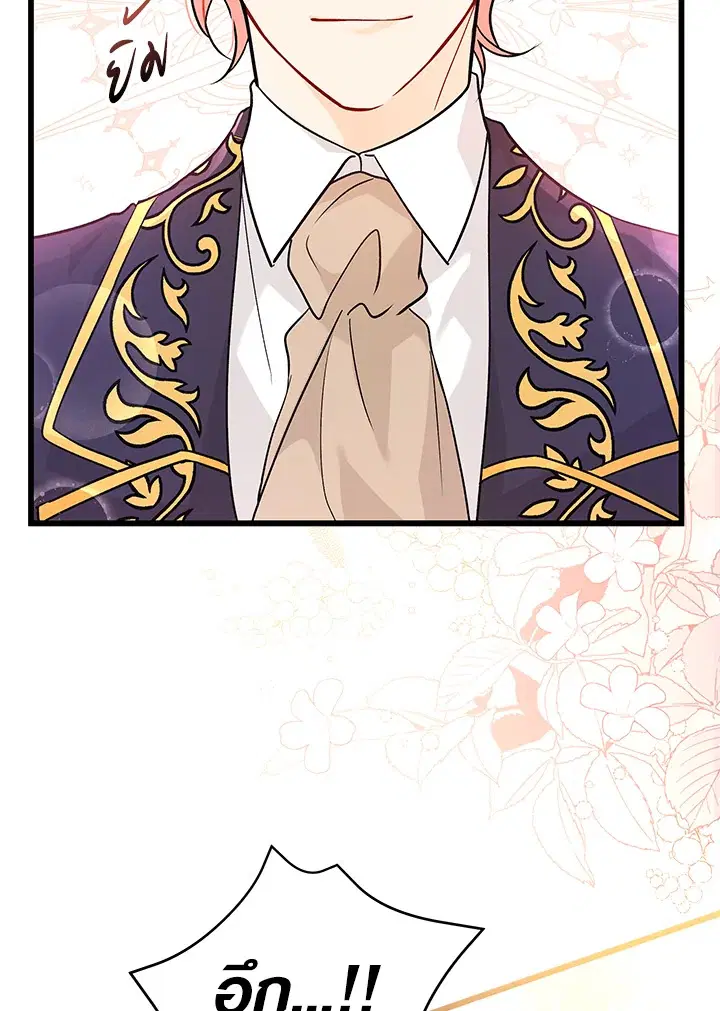 The Symbiotic Relationship Between a Panther and a Rabbit ตอนที่ 33 หน้า 5