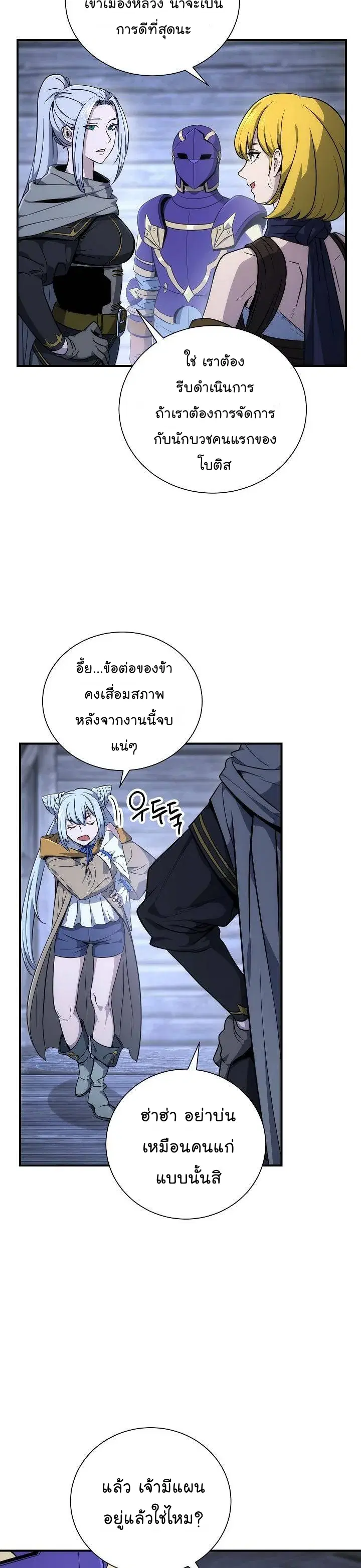 Skeleton Soldier ตอนที่ 157 หน้า 17