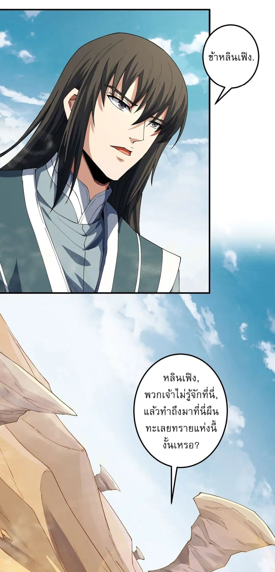 God of Martial Arts ตอนที่ 569 หน้า 27