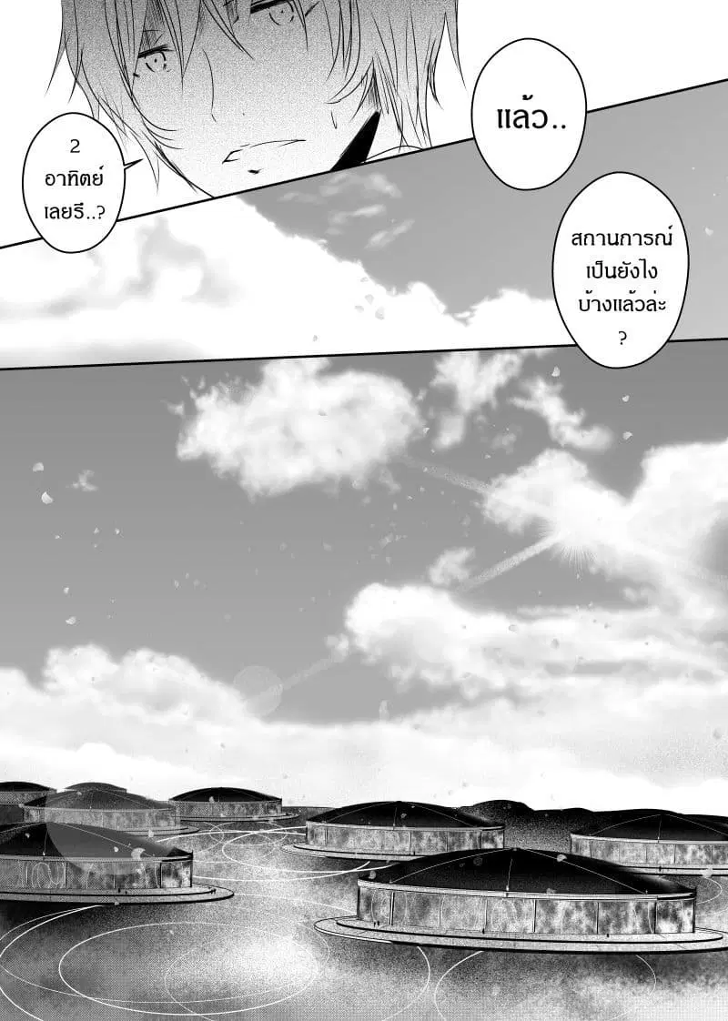 Path A waY ตอนที่ 91 หน้า 9