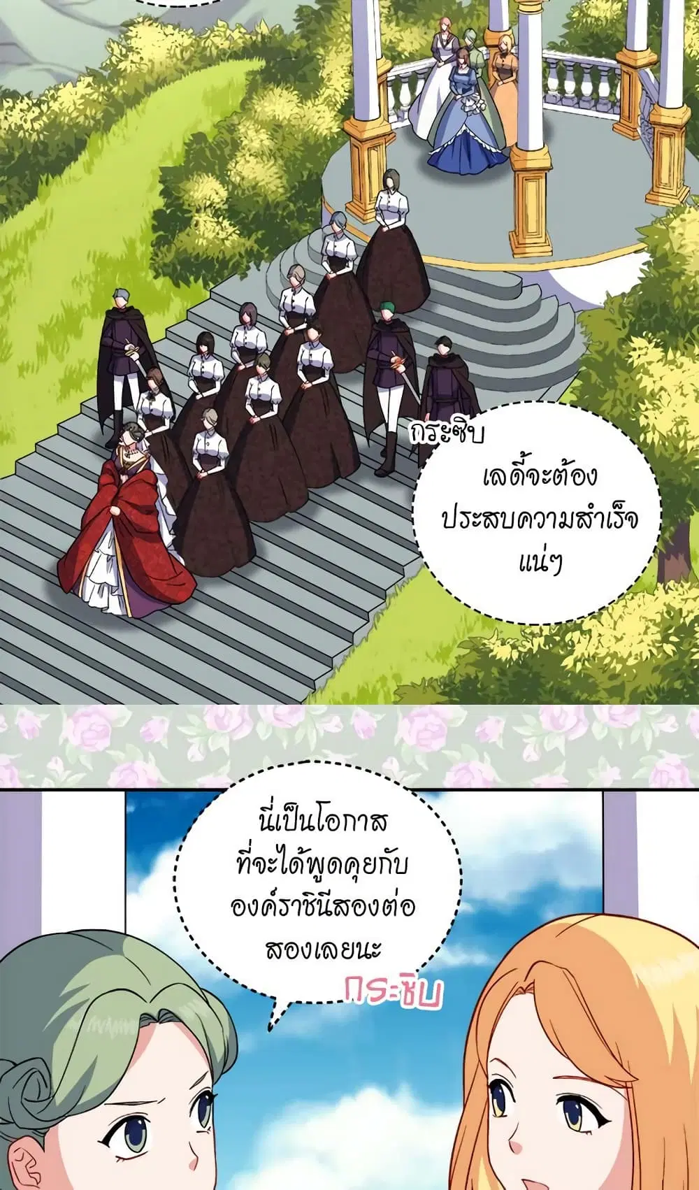 What It Takes to be a Villainess ตอนที่ 57 หน้า 26