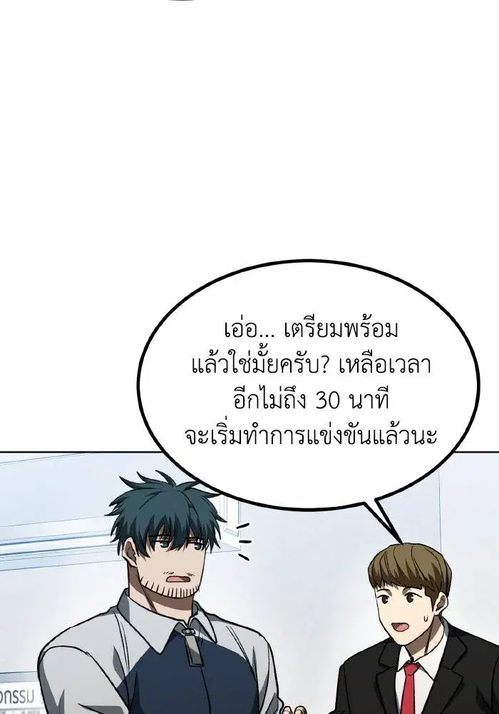 King of the Octagon ตอนที่ 89 หน้า 65