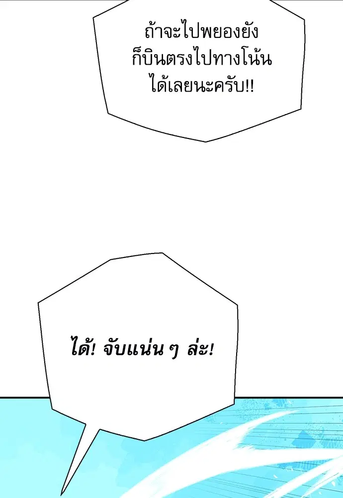 Seoul Station Druid ตอนที่ 154 หน้า 102