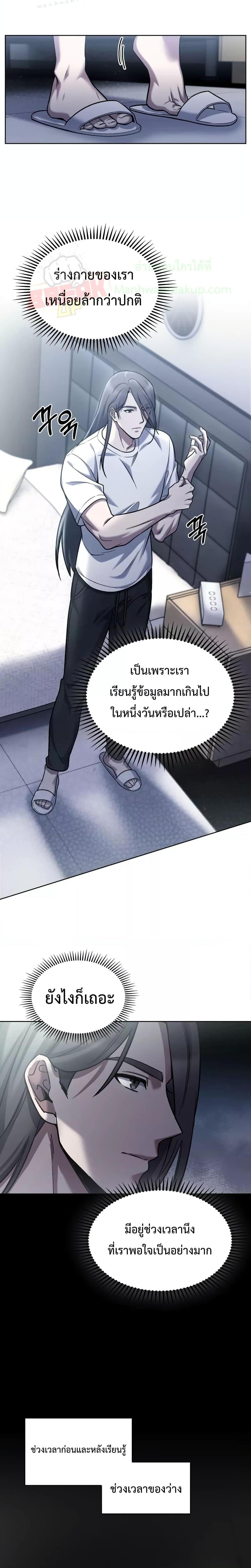 The Delivery Man From Murim ตอนที่ 7 หน้า 8