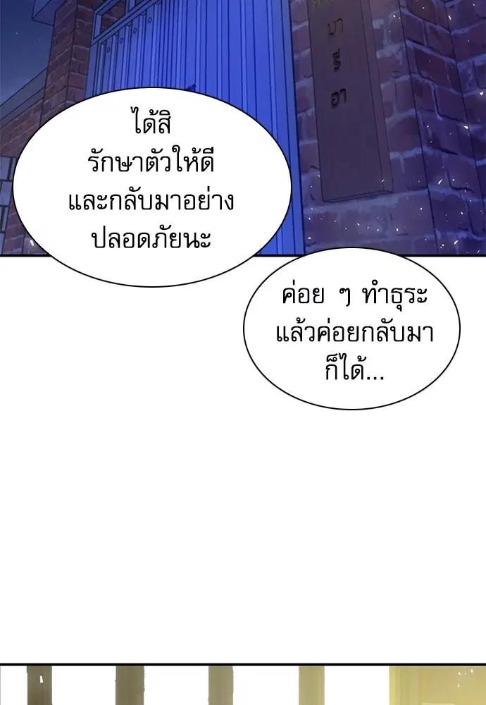 The Druid of Seoul Station ตอนที่ 149 หน้า 133