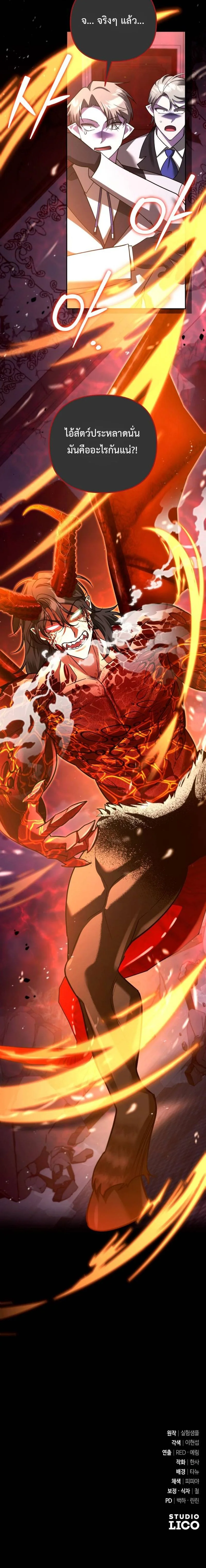 Sovereign of the Infinite Clones ร่างโคลนของฉันกำลังกลายเป็นตำนาน ตอนที่ 65 หน้า 8