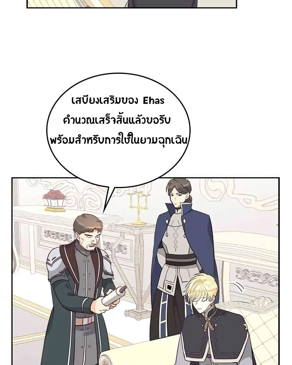 The Knight and Her Emperor ตอนที่ 15 หน้า 53