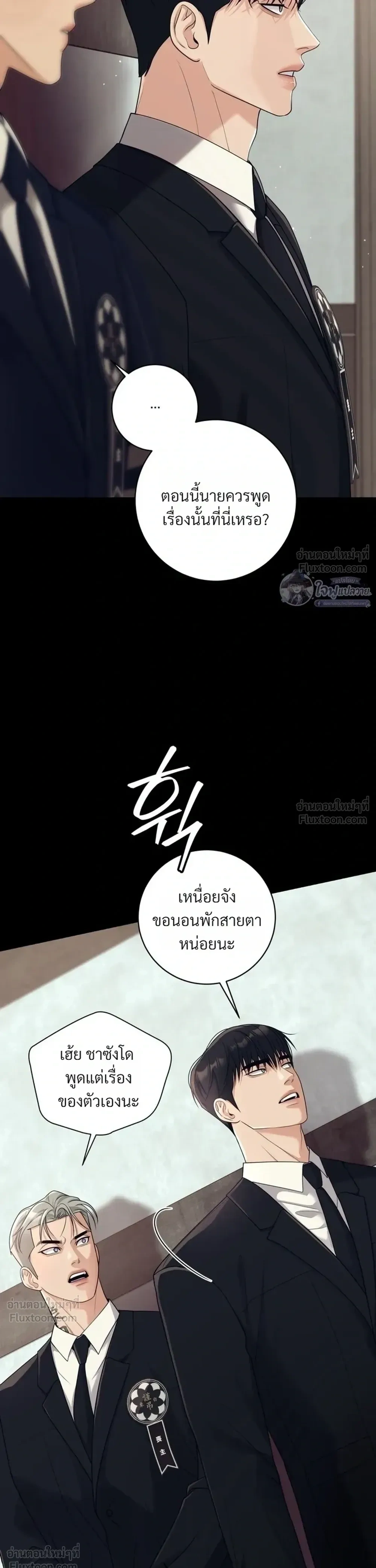 Day of Retaliation – วันแห่งการแก้แค้น ตอนที่ 2 หน้า 23
