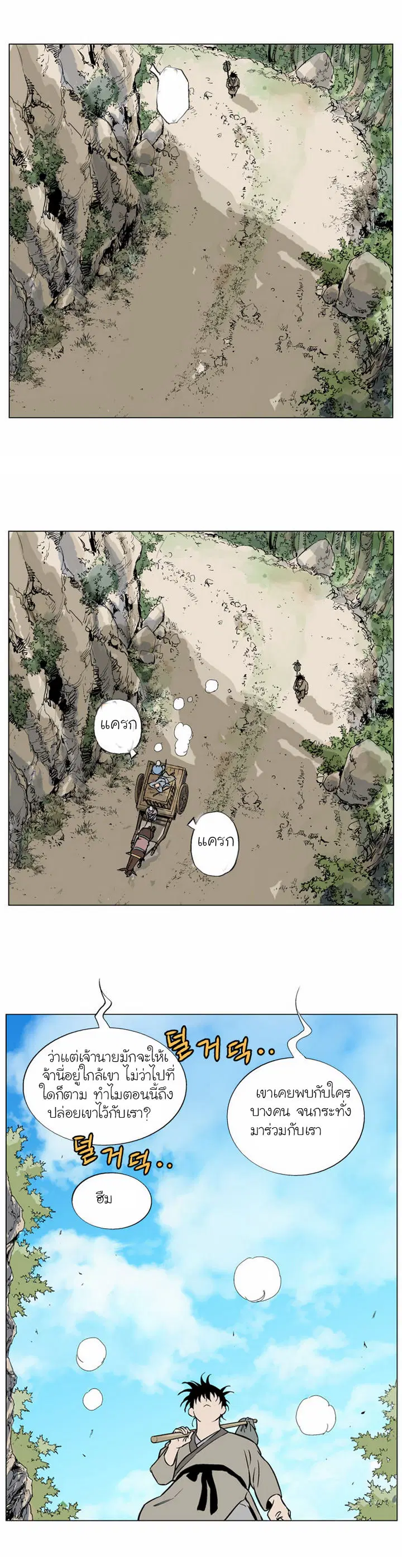Gosu ตอนที่ 65 หน้า 7