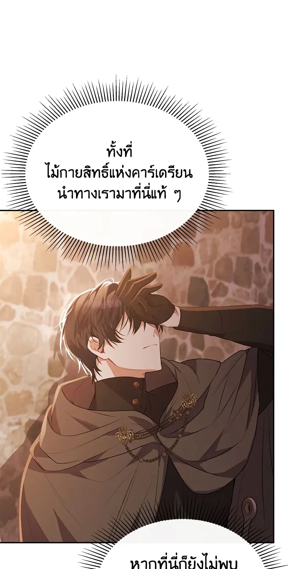 The Real Daughter Is Back ตอนที่ 44 หน้า 48