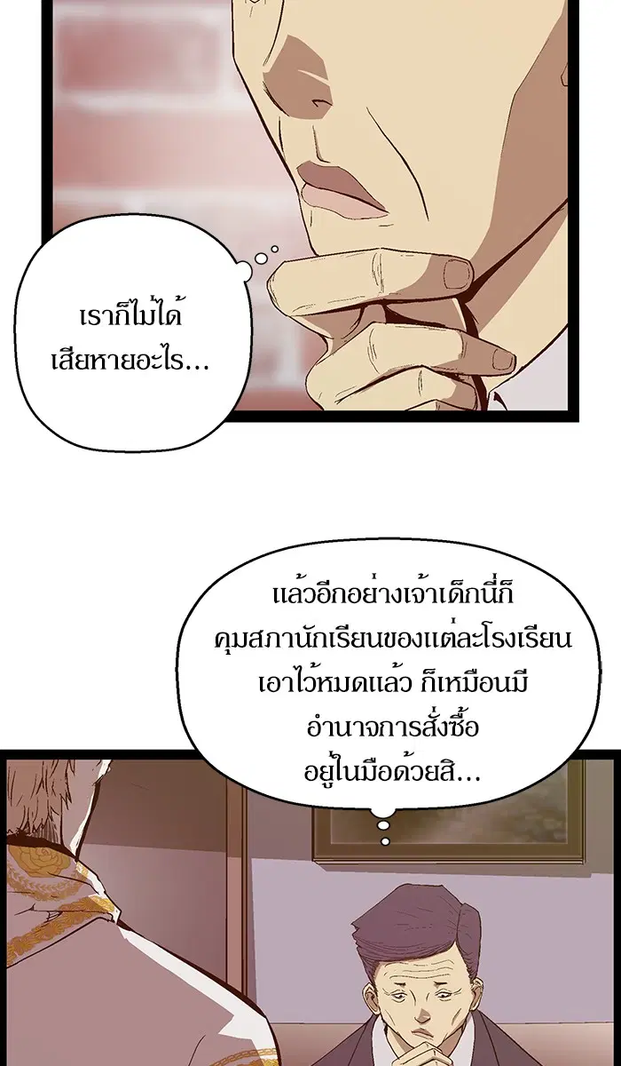 Weak Hero ตอนที่ 103 หน้า 62