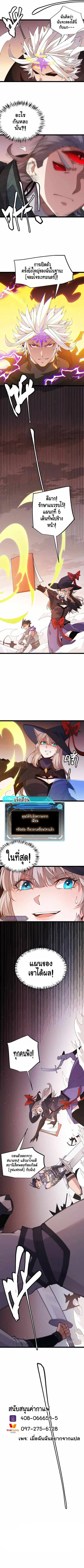 The Game That I Came From ตอนที่ 94 หน้า 8