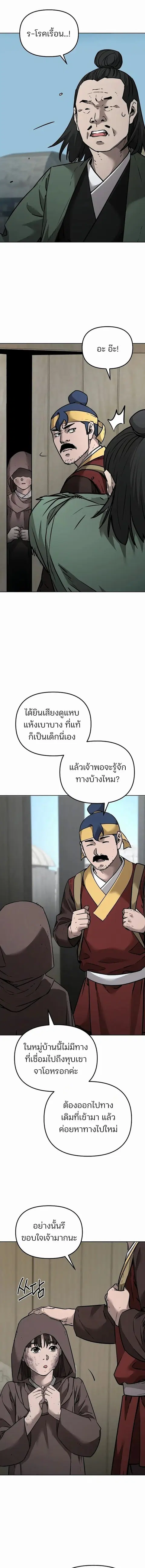 The Reborn Ranker Chronicles ตอนที่ 139 หน้า 17