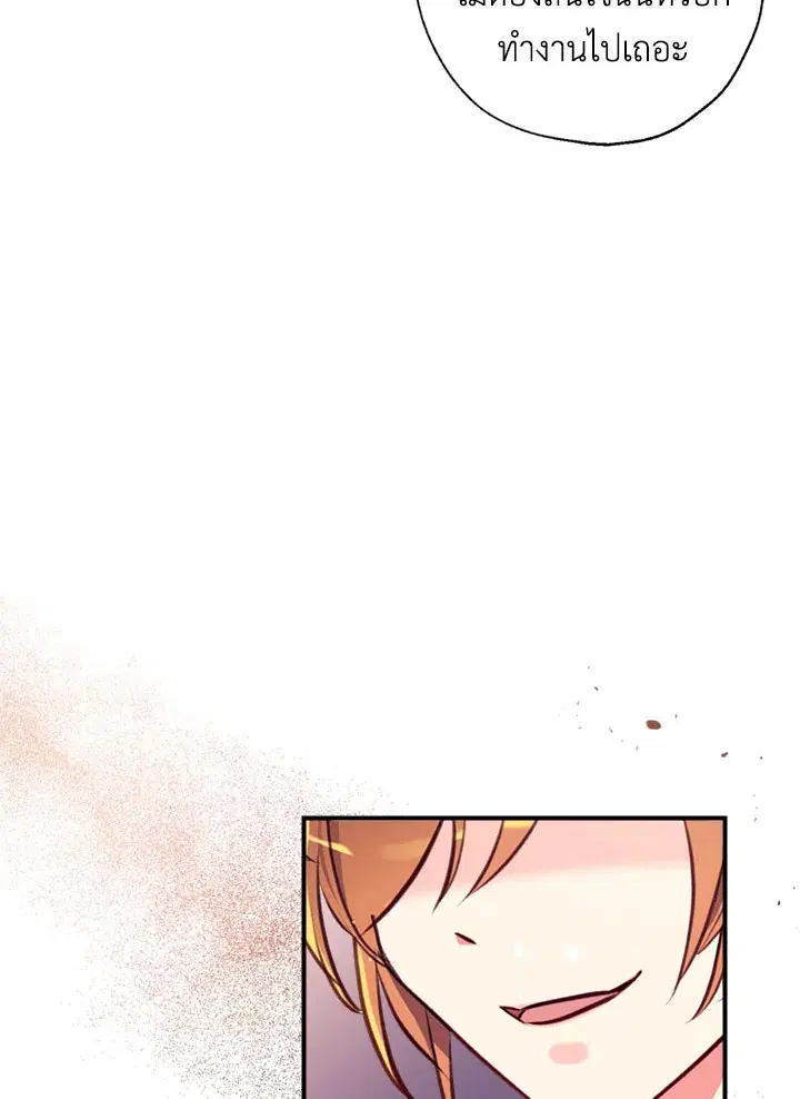 Can We Become a Family? ตอนที่ 13 หน้า 91