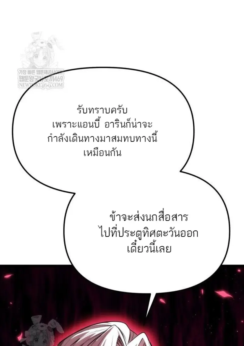 Reincarnator ผู้หวนคืน ตอนที่ 117 หน้า 32