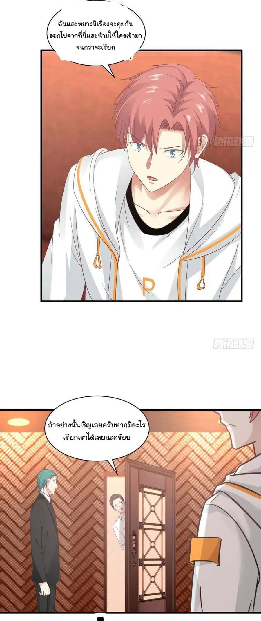 I Have a Dragon in My Body ตอนที่ 241 หน้า 8