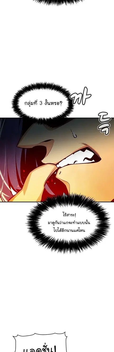The Lone Necromancer ตอนที่ 105 หน้า 20